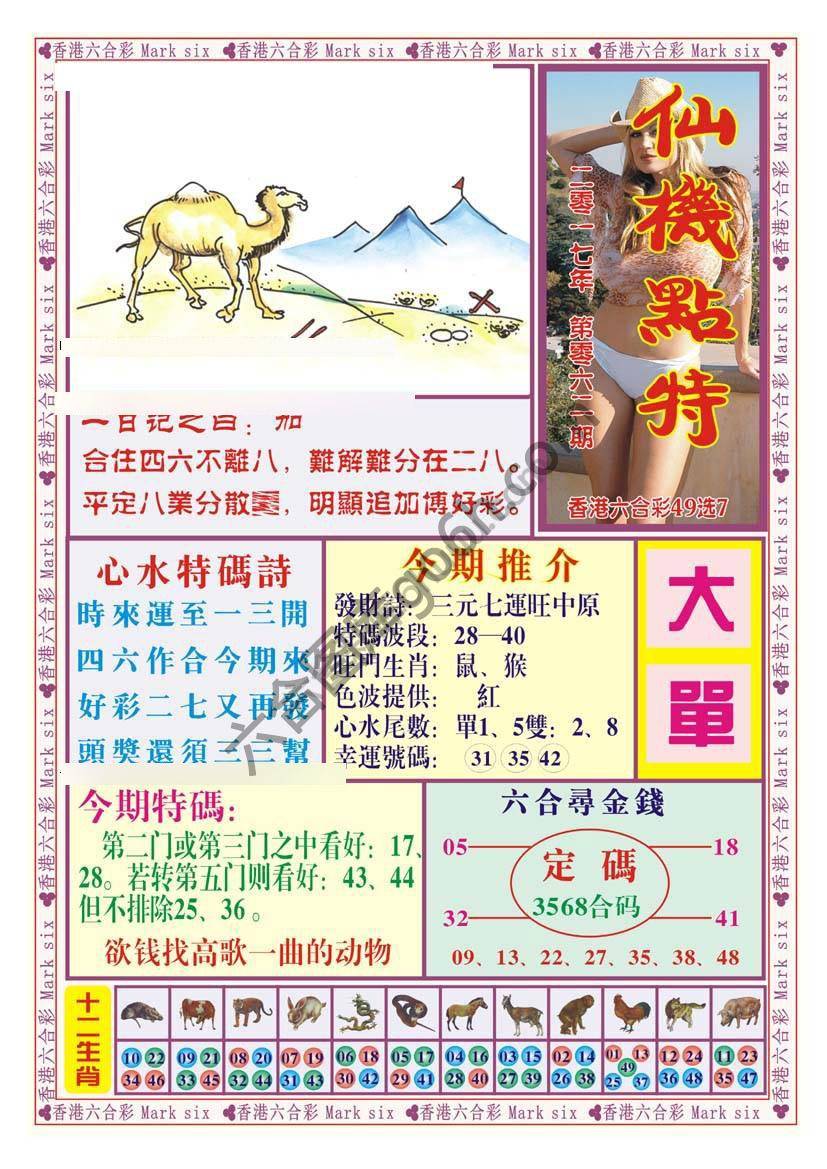 仙机点特