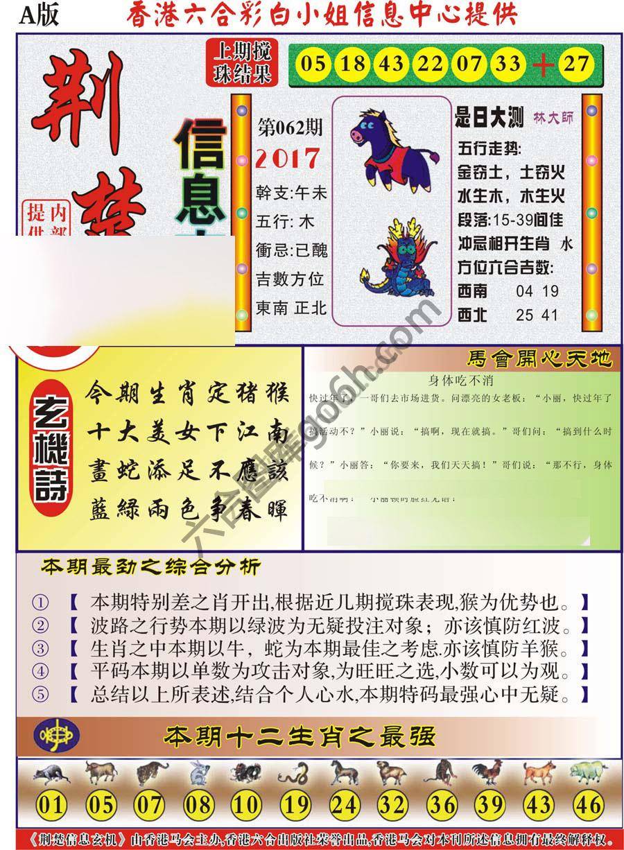荆楚信息玄机