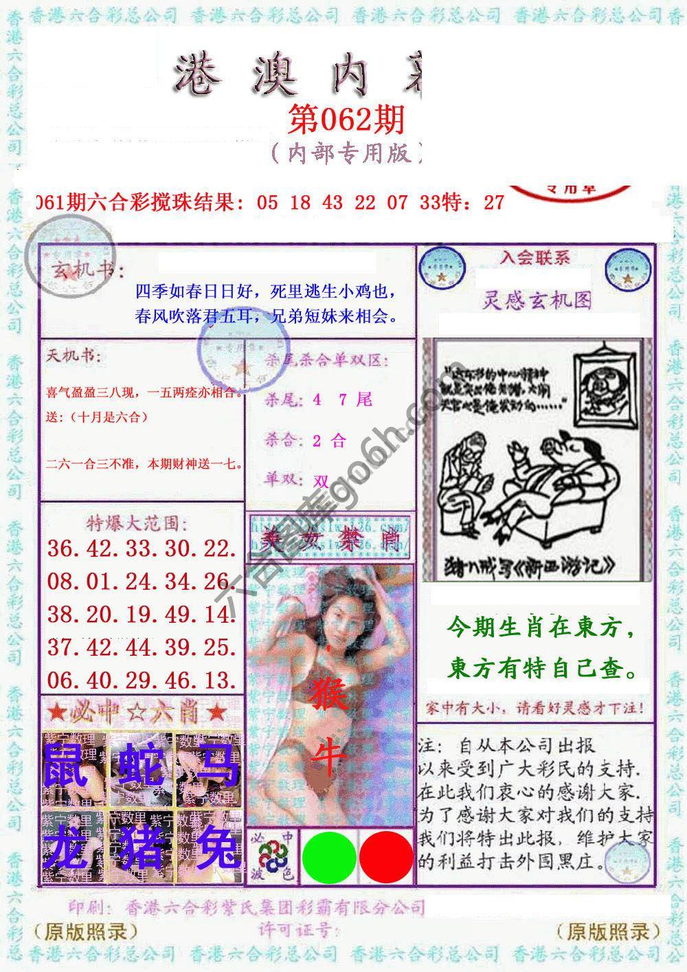 港澳内幕