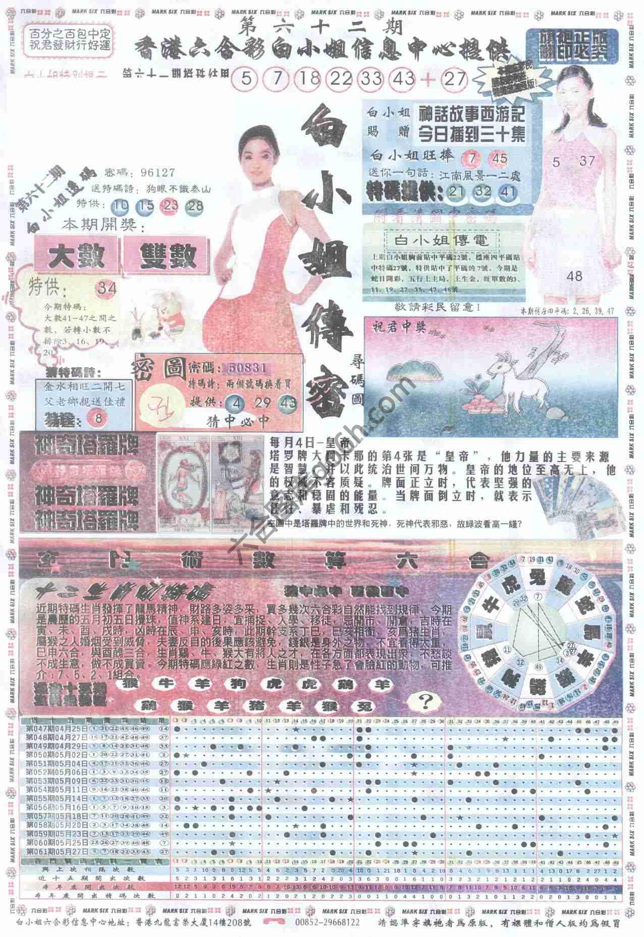 白小姐传密