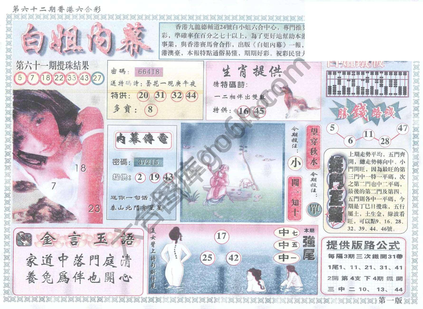白姐内幕