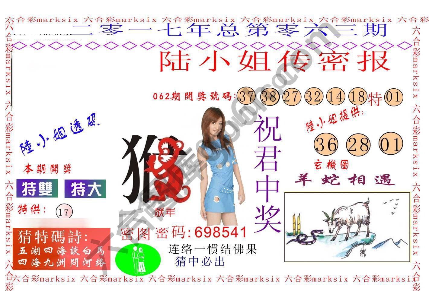 陆小姐传密