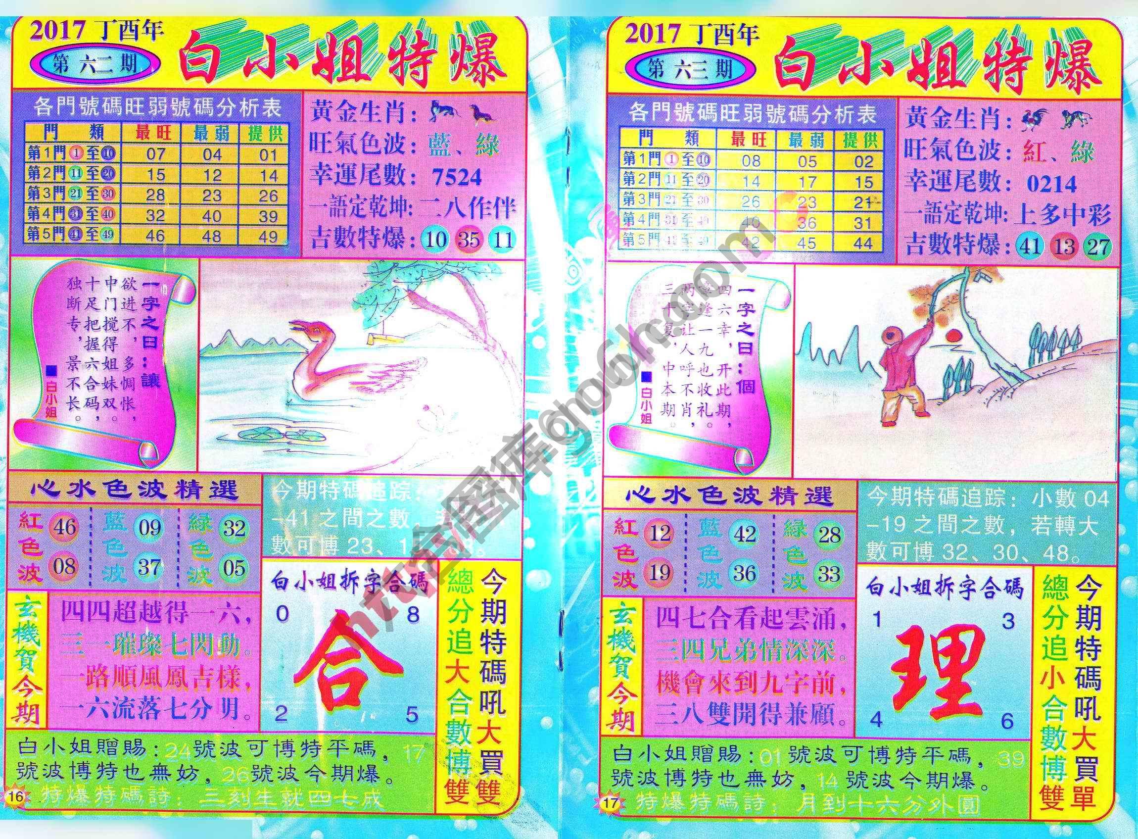 白小姐透特