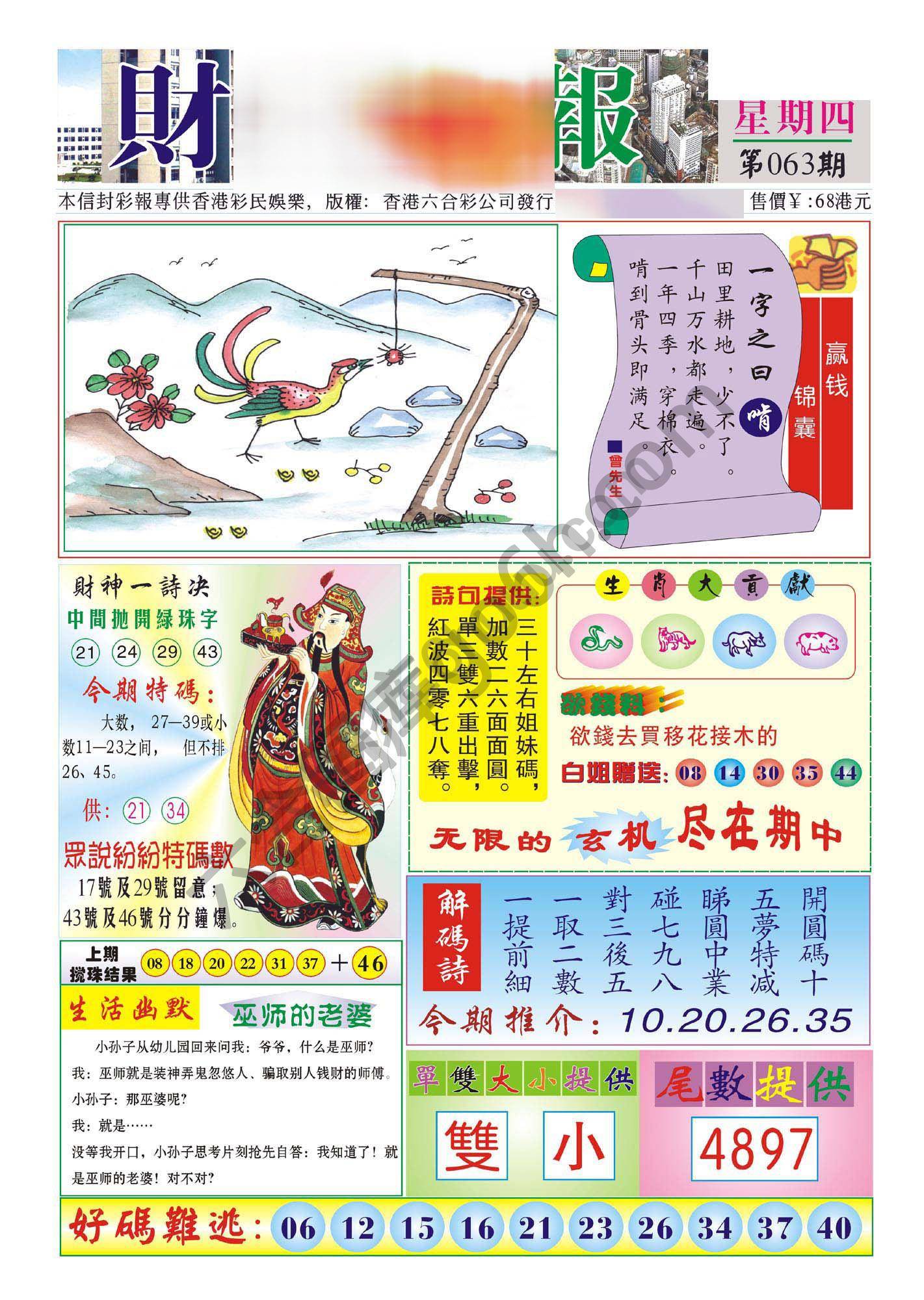 香港财神报