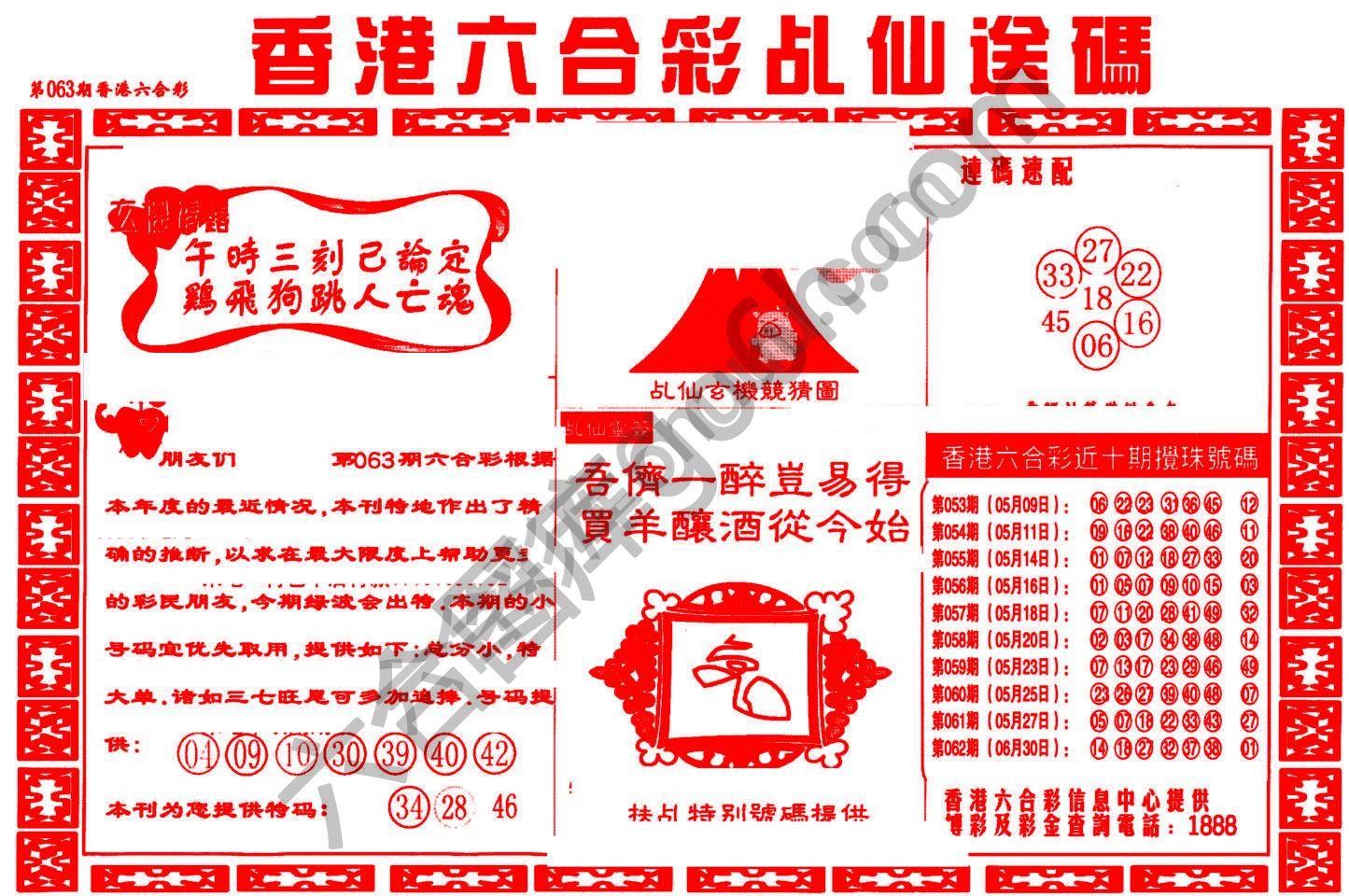 乩仙送码