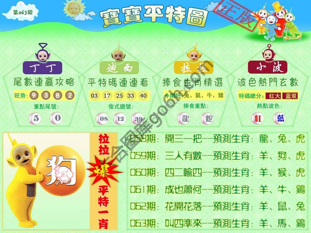 宝宝平特图