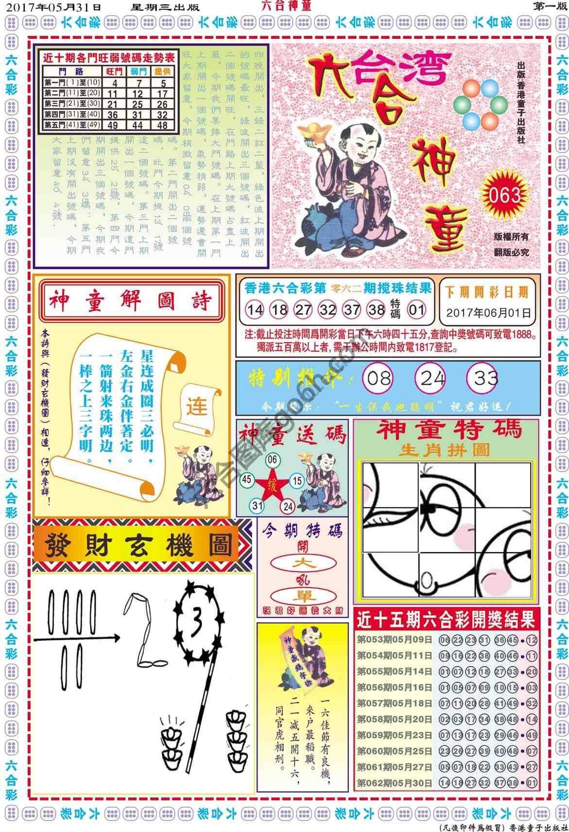 六合神童