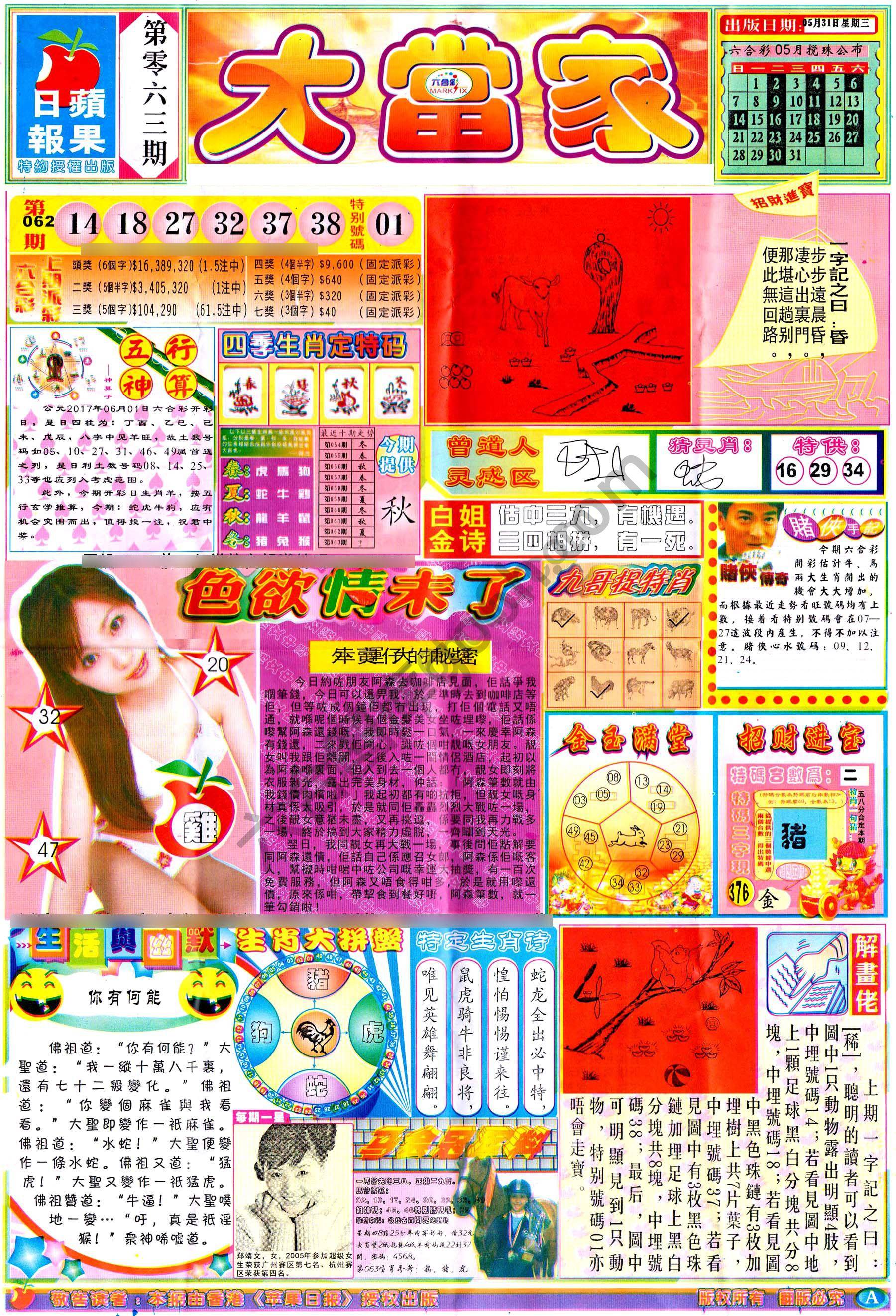 大当家