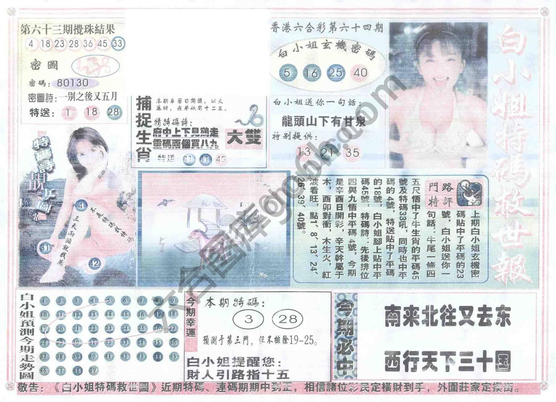 白小姐特码救世报