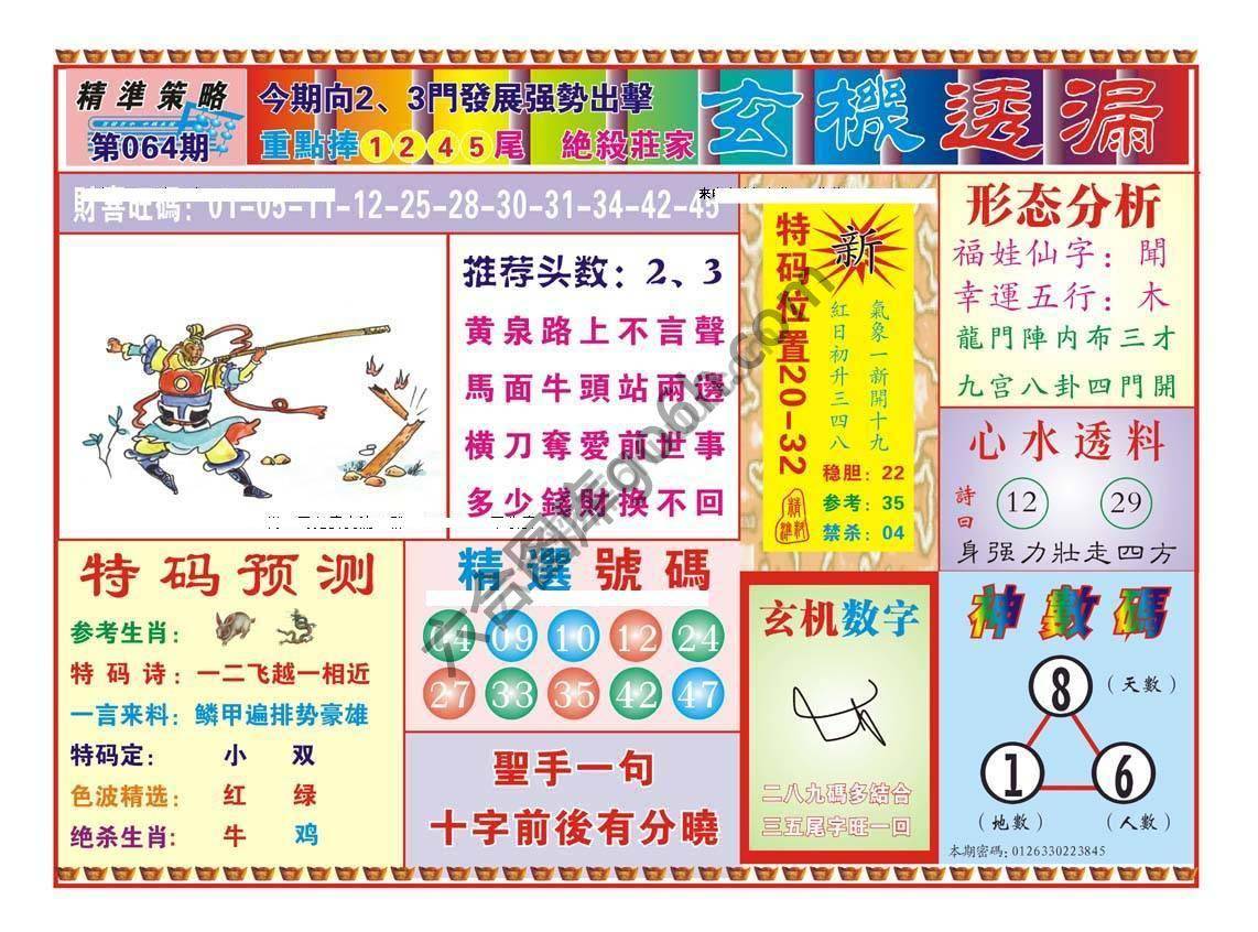 玄机透漏