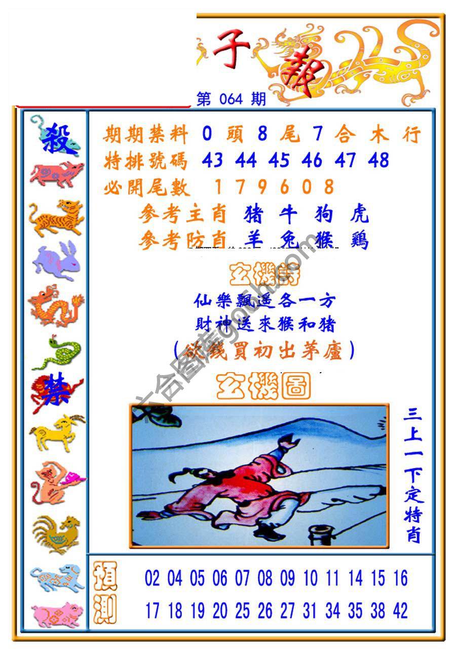 太子报