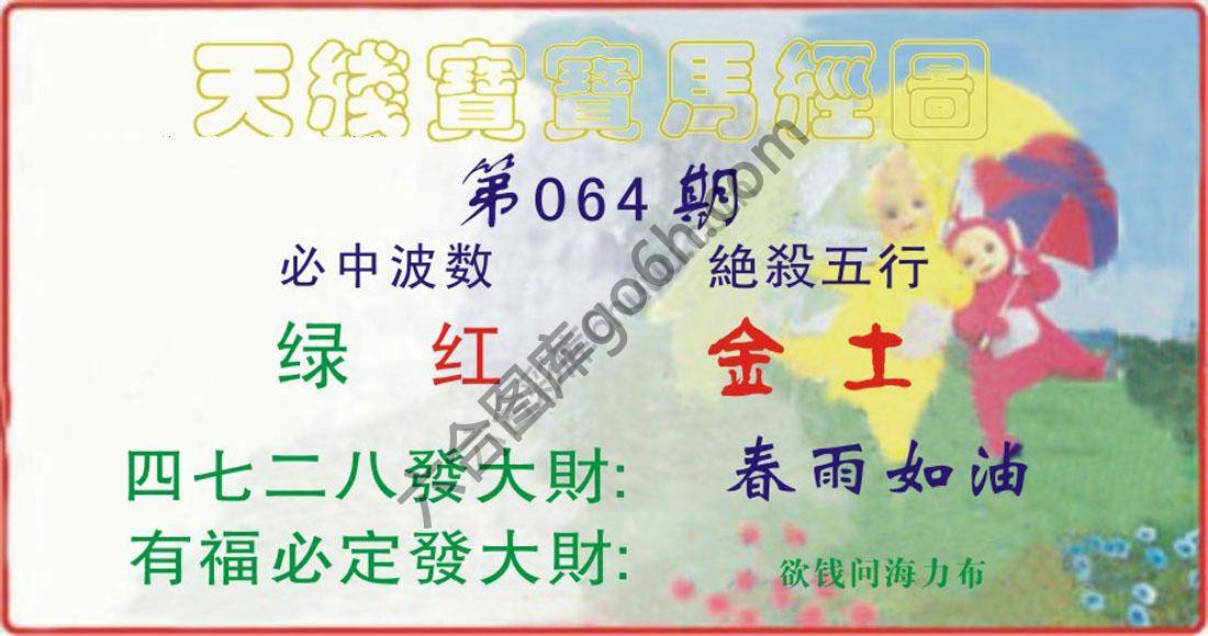 天线宝宝马经图