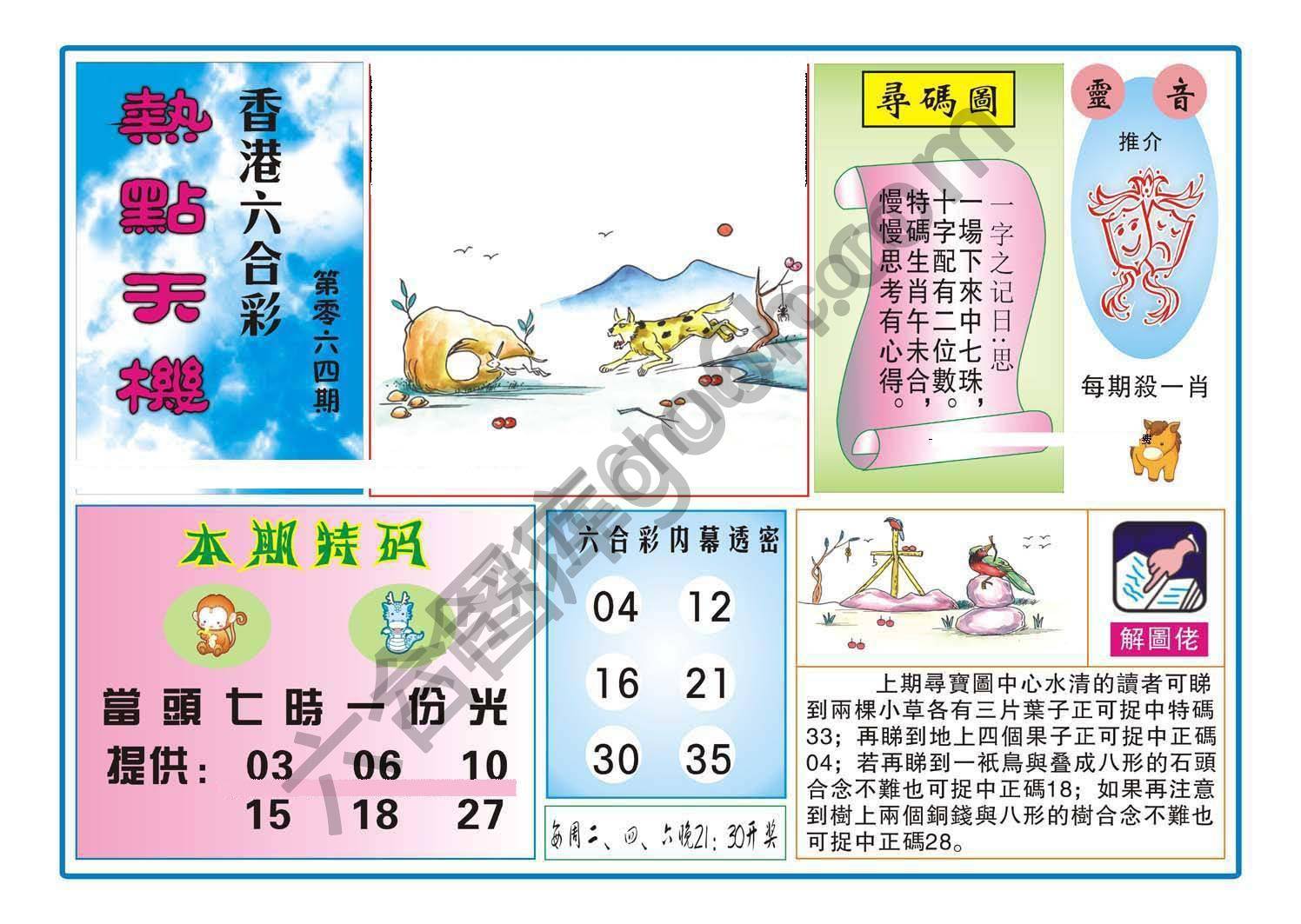 热点天机