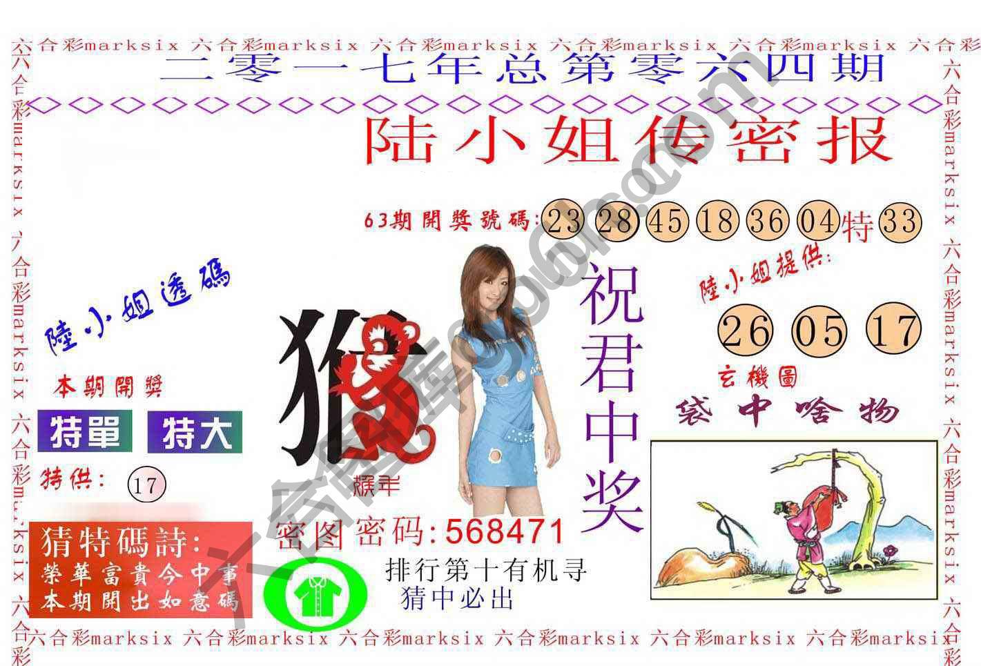 陆小姐传密