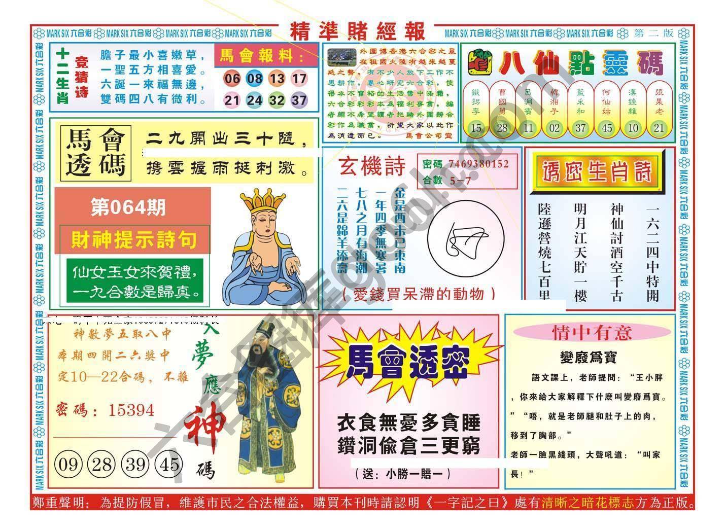 精准赌经报