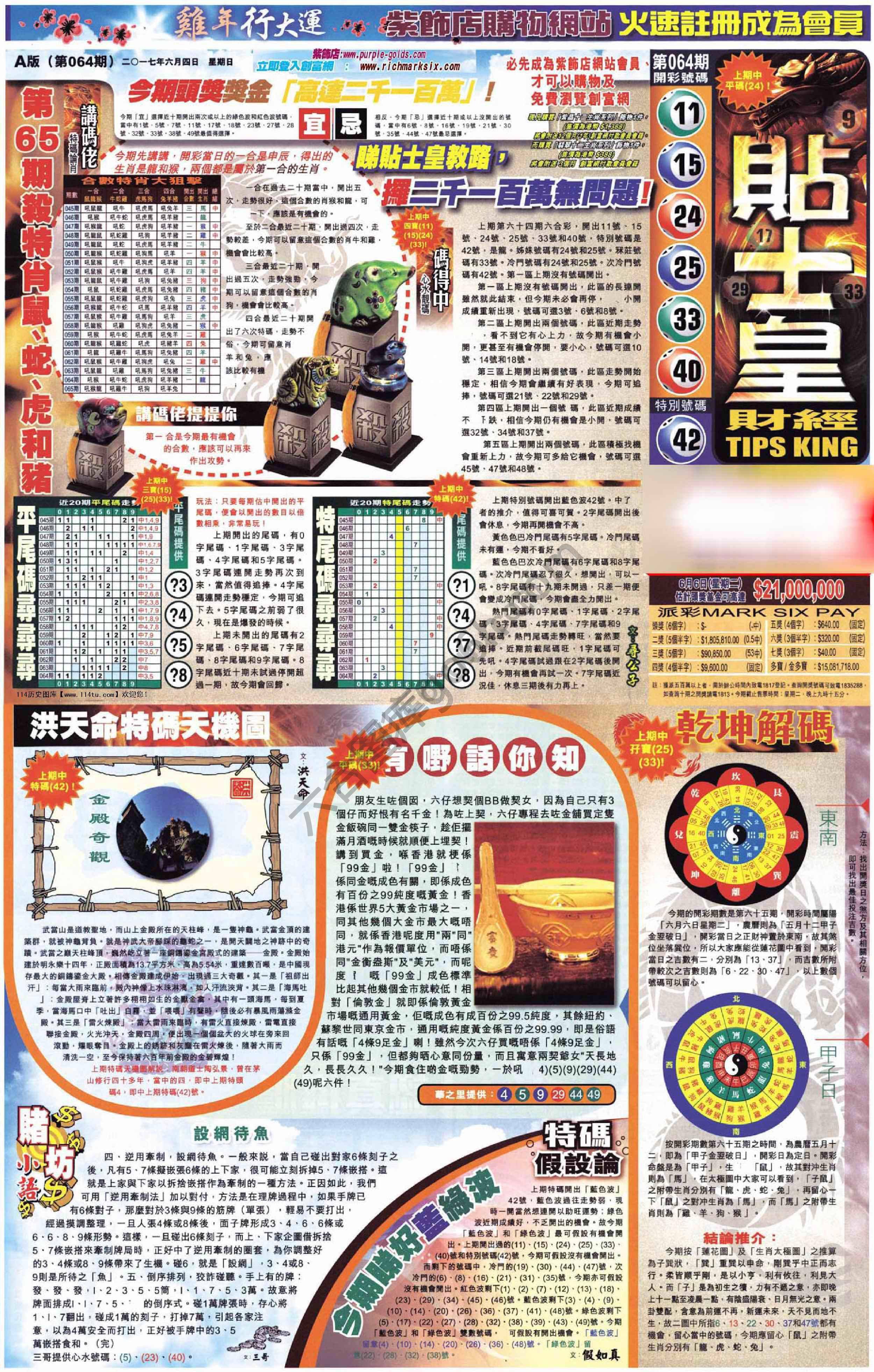 大版贴士皇