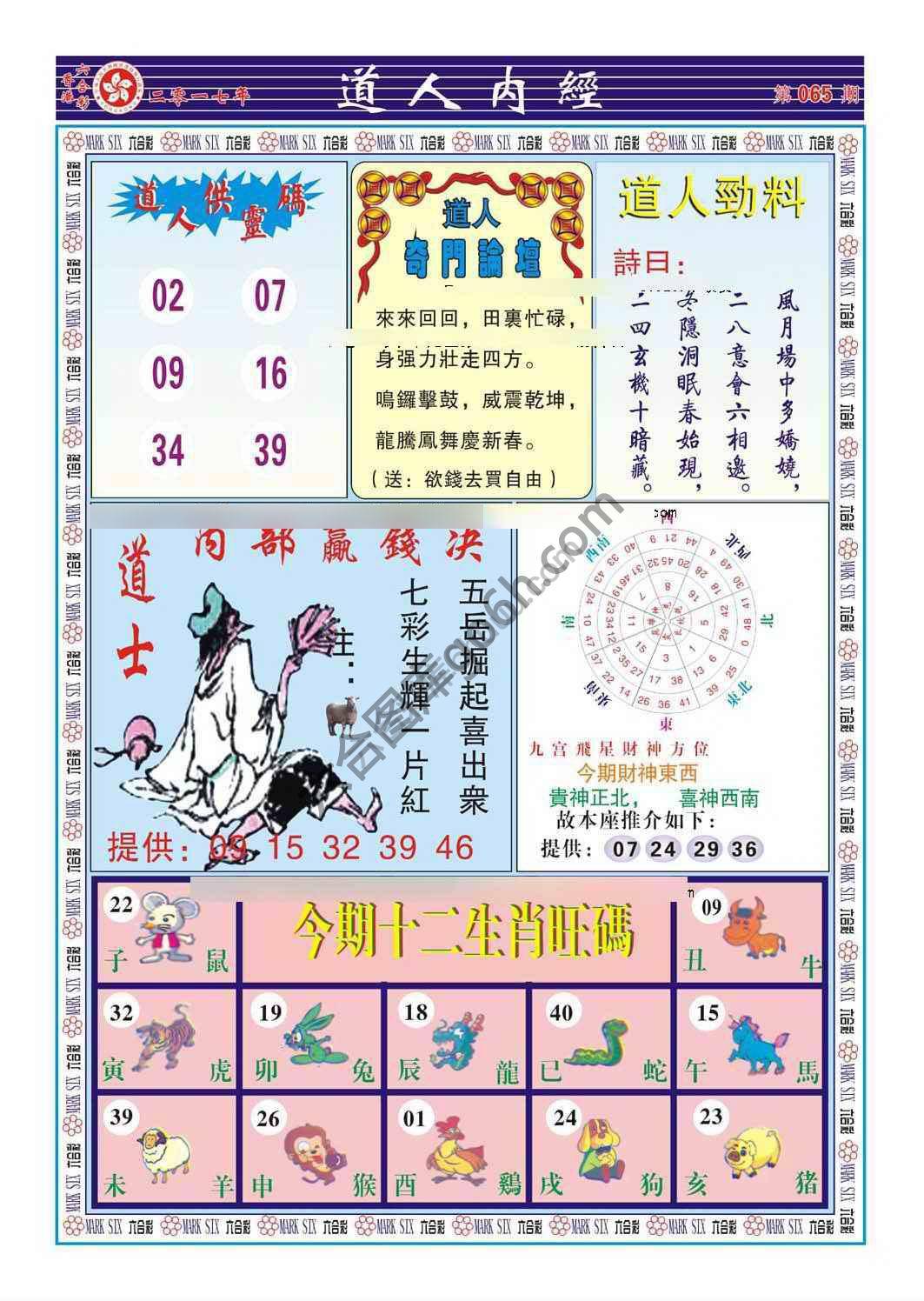 道人内经