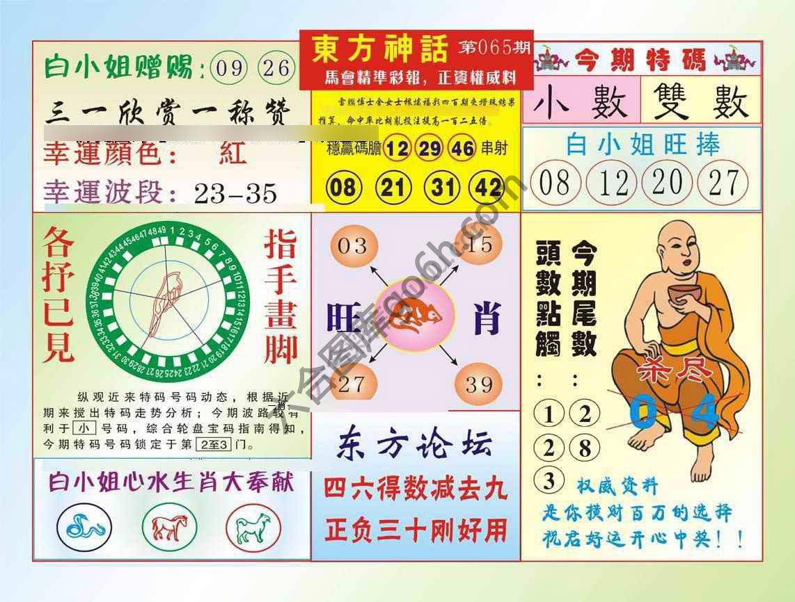 东方神话
