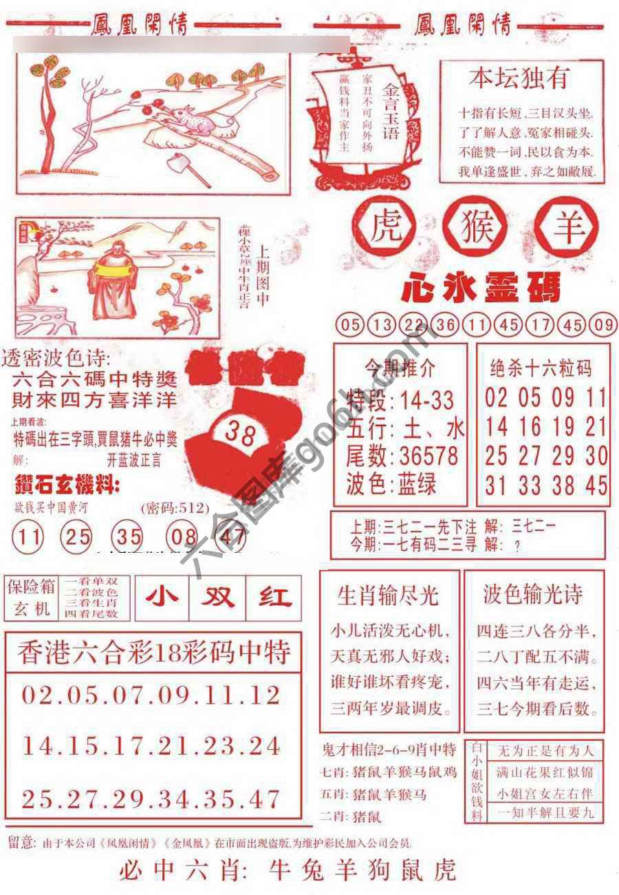 凤凰闲情