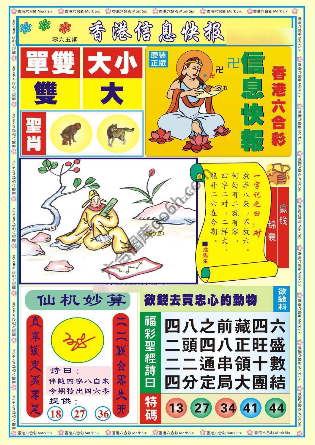 香港信息快报