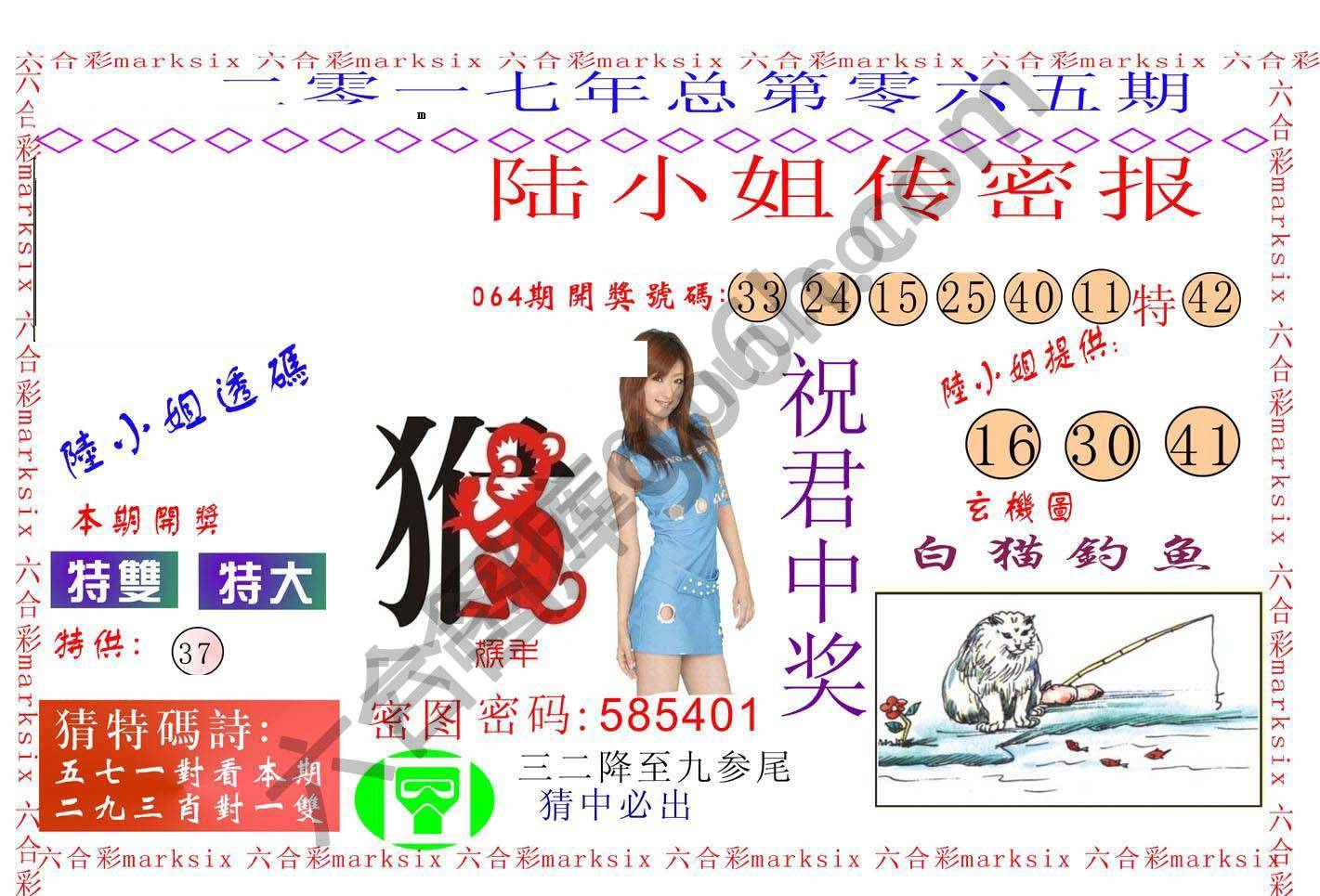 陆小姐传密