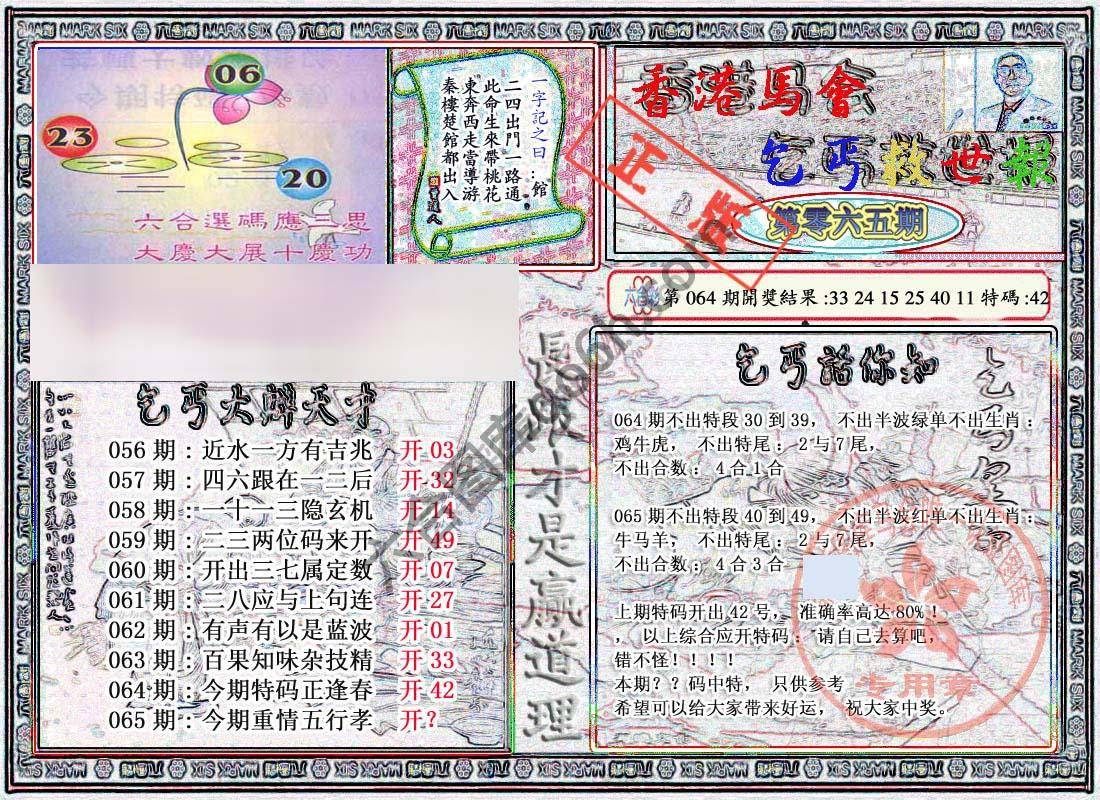 乞丐救世报