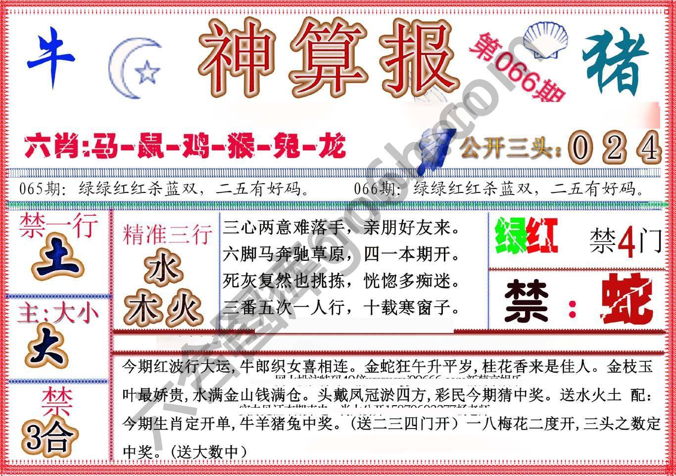神算报新版