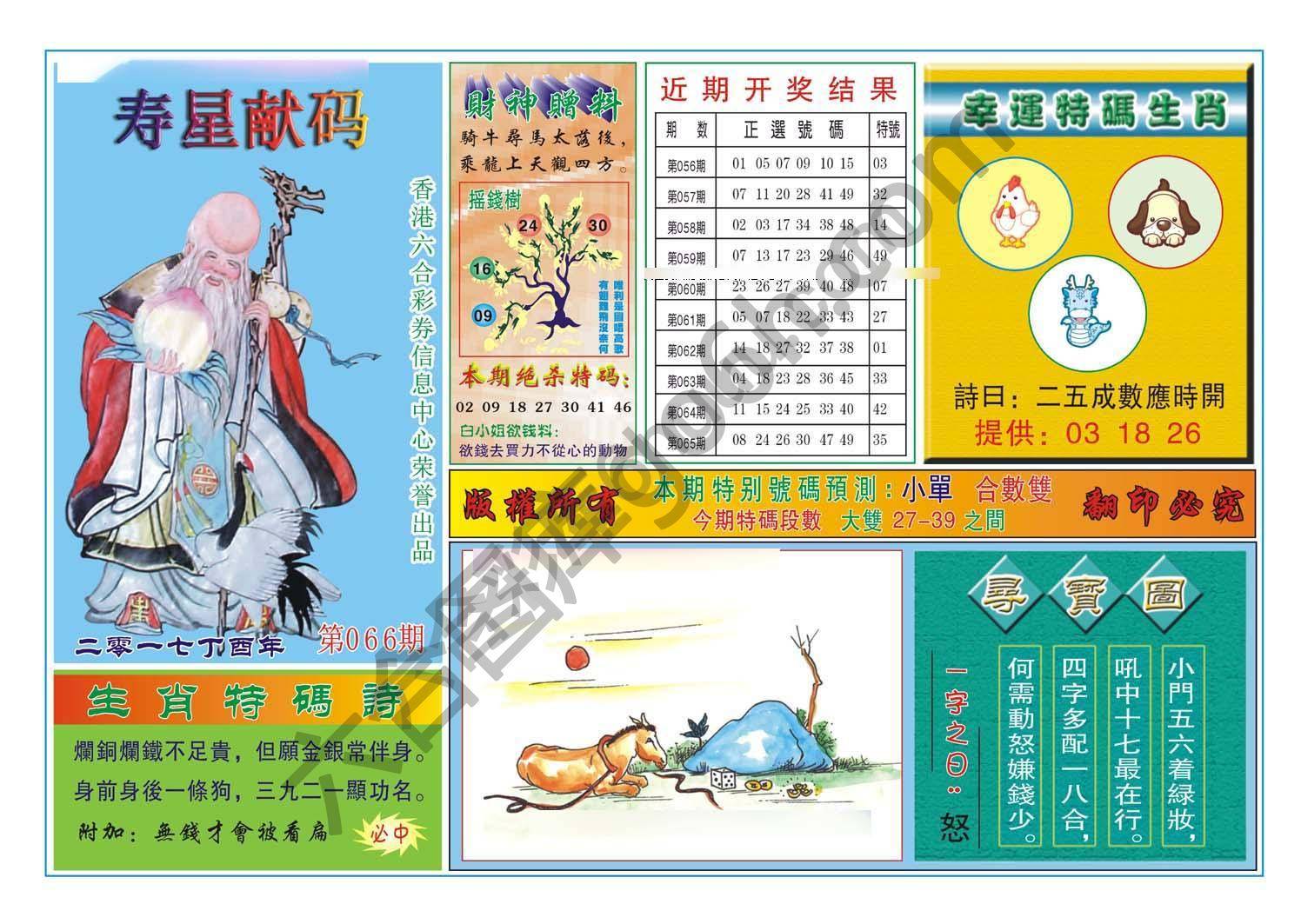 寿星献码