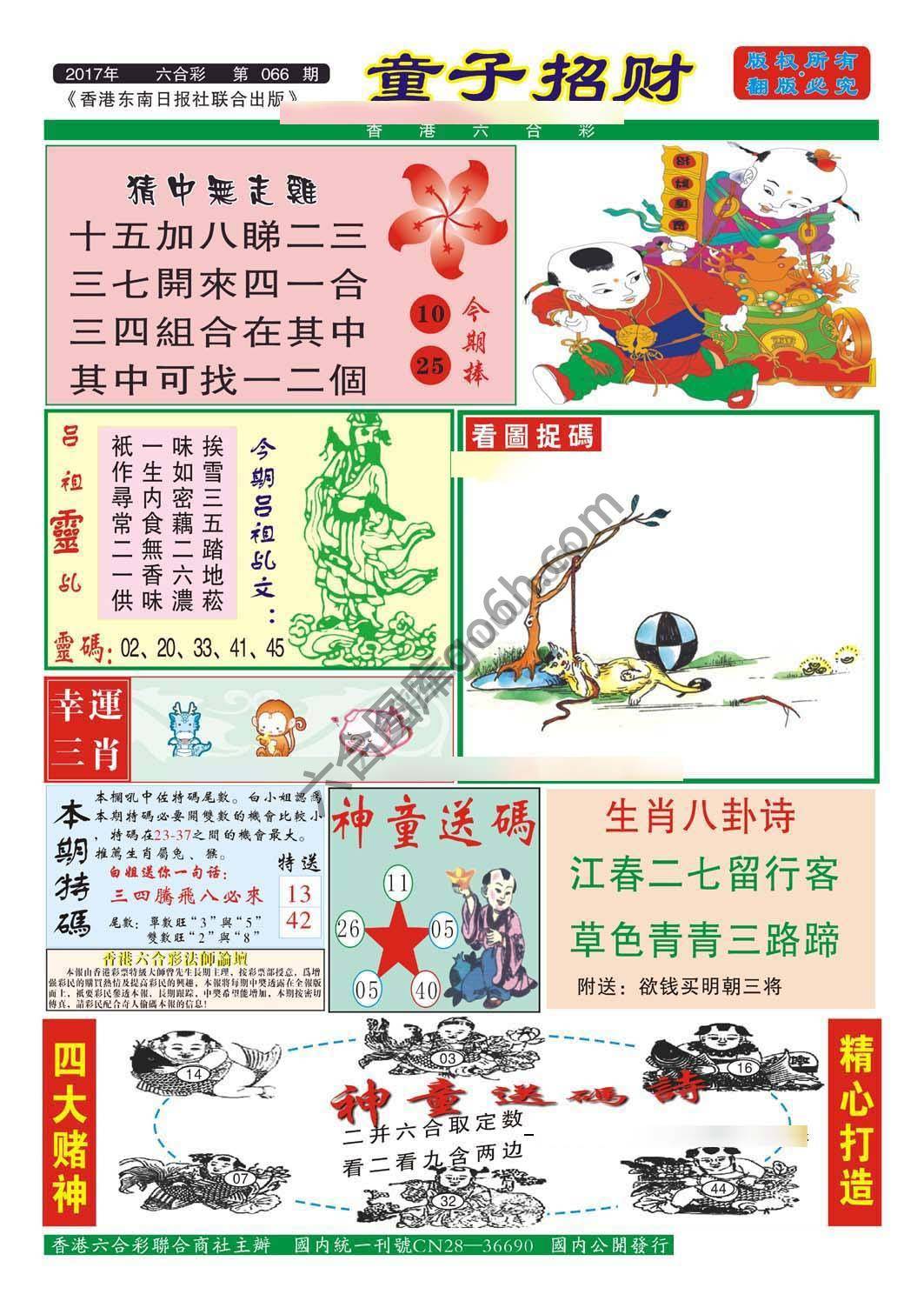 童子招财