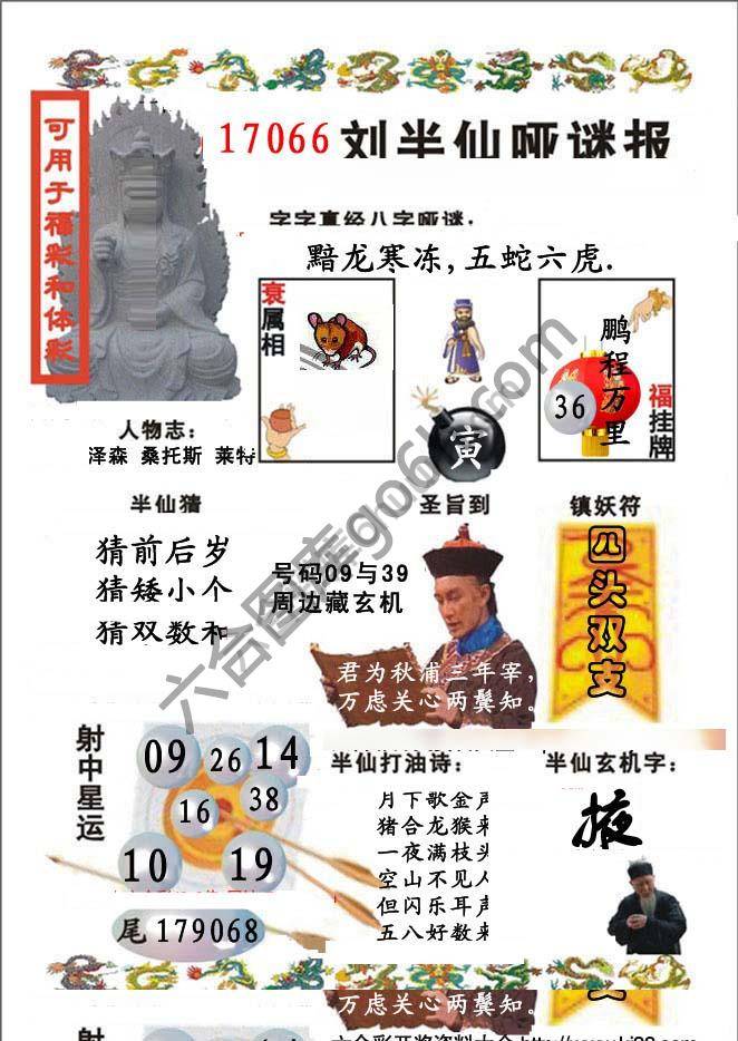 刘半仙哑迷报