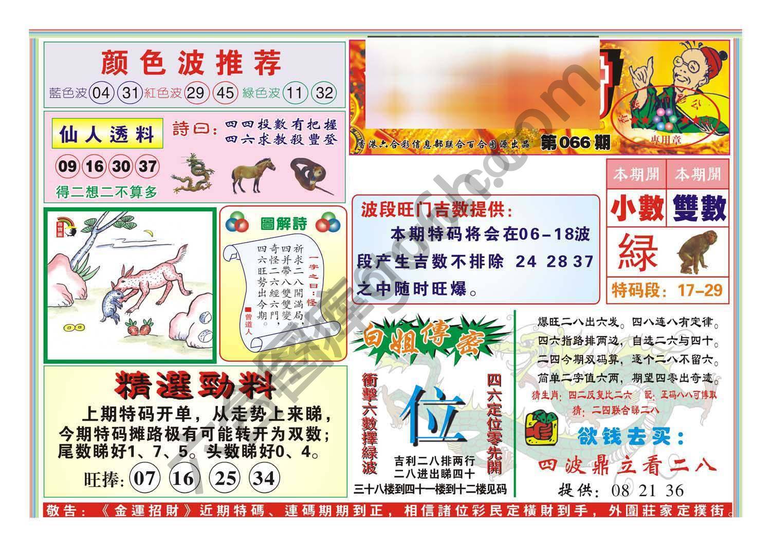 金运招财