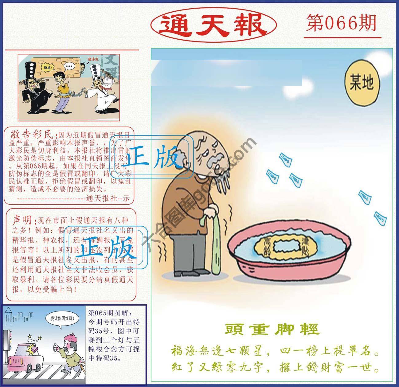 正版通天报