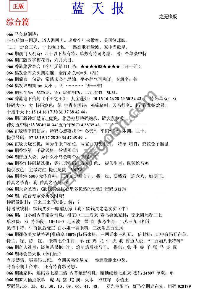 蓝天报无锋版