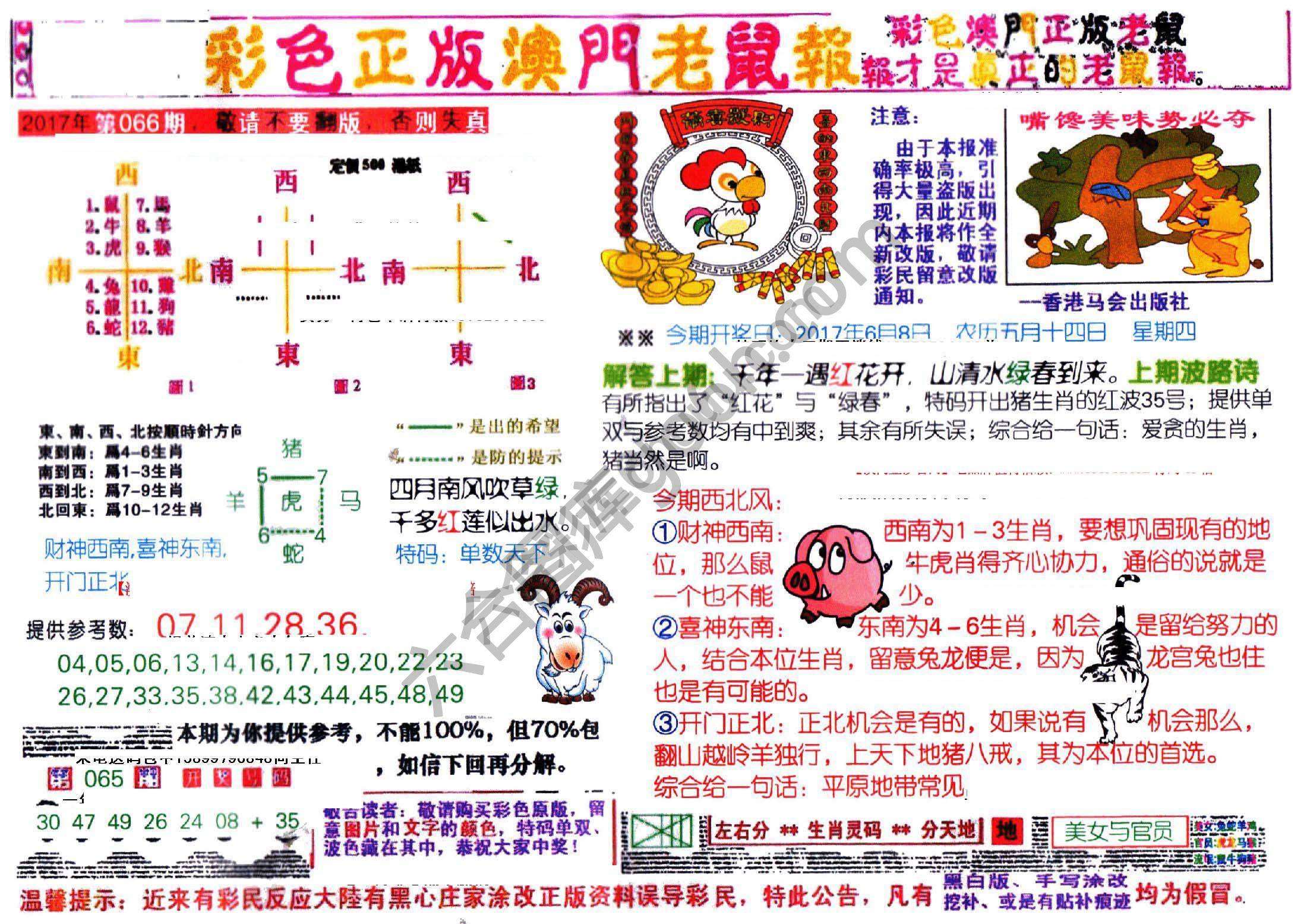 澳门老鼠报