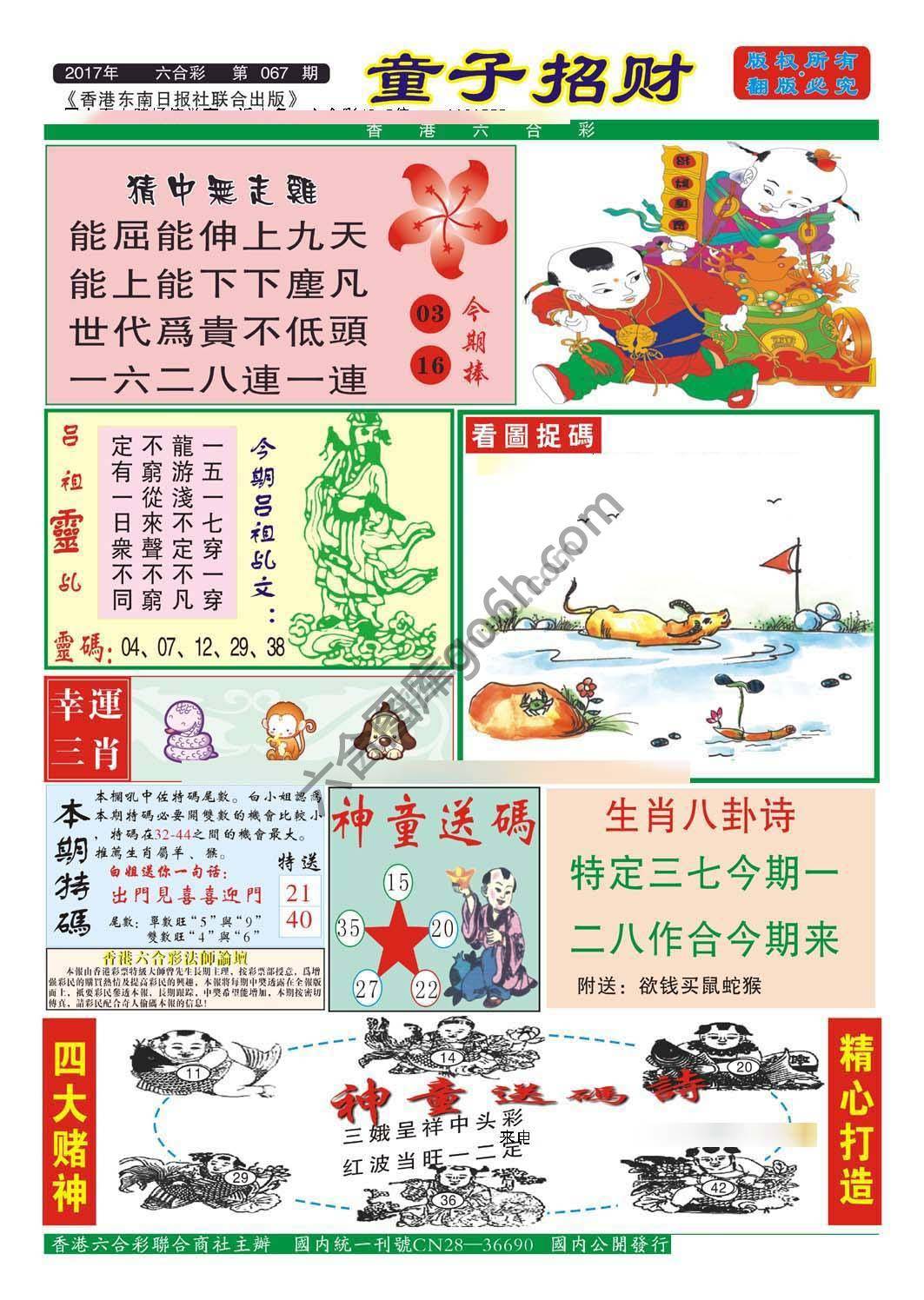 童子招财