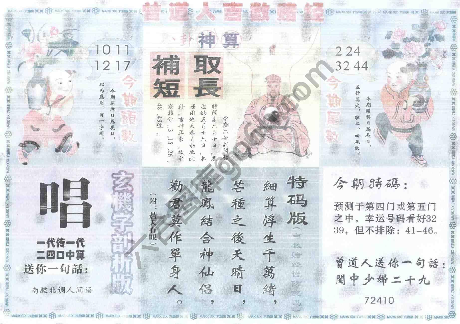 曾道人吉数赌经