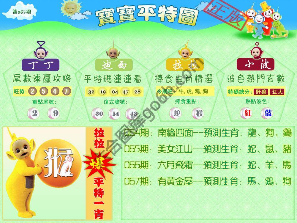宝宝平特图
