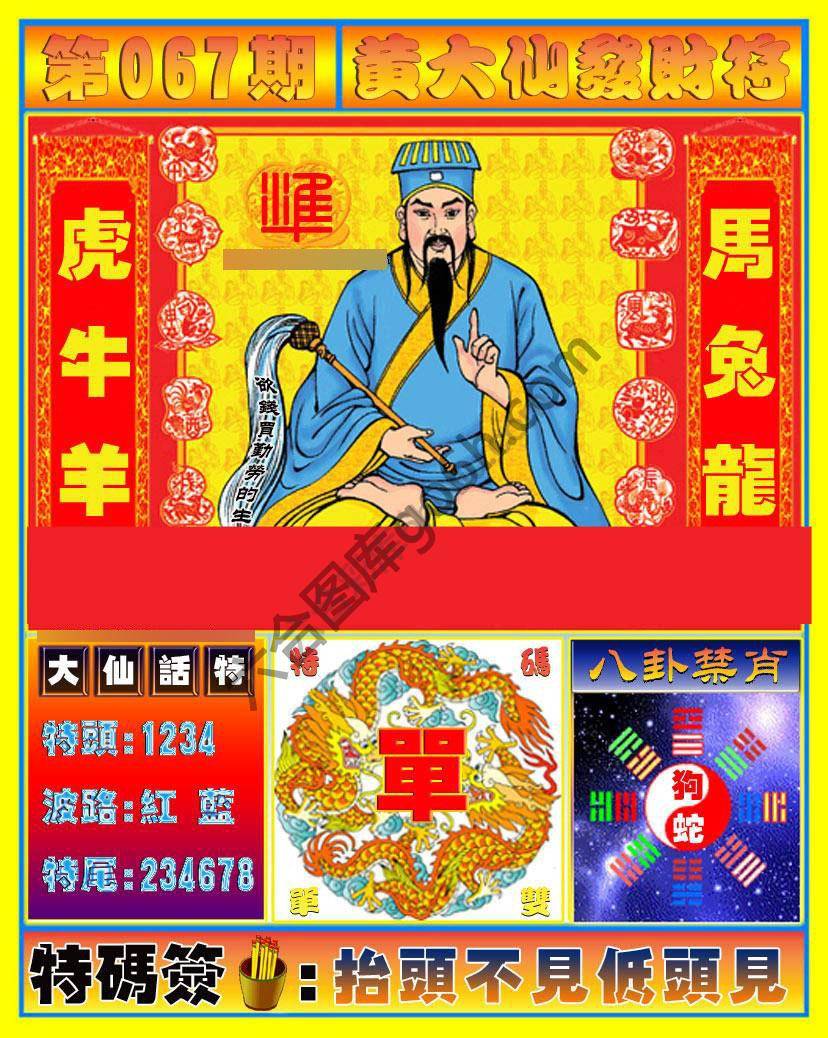 黄大仙发财符