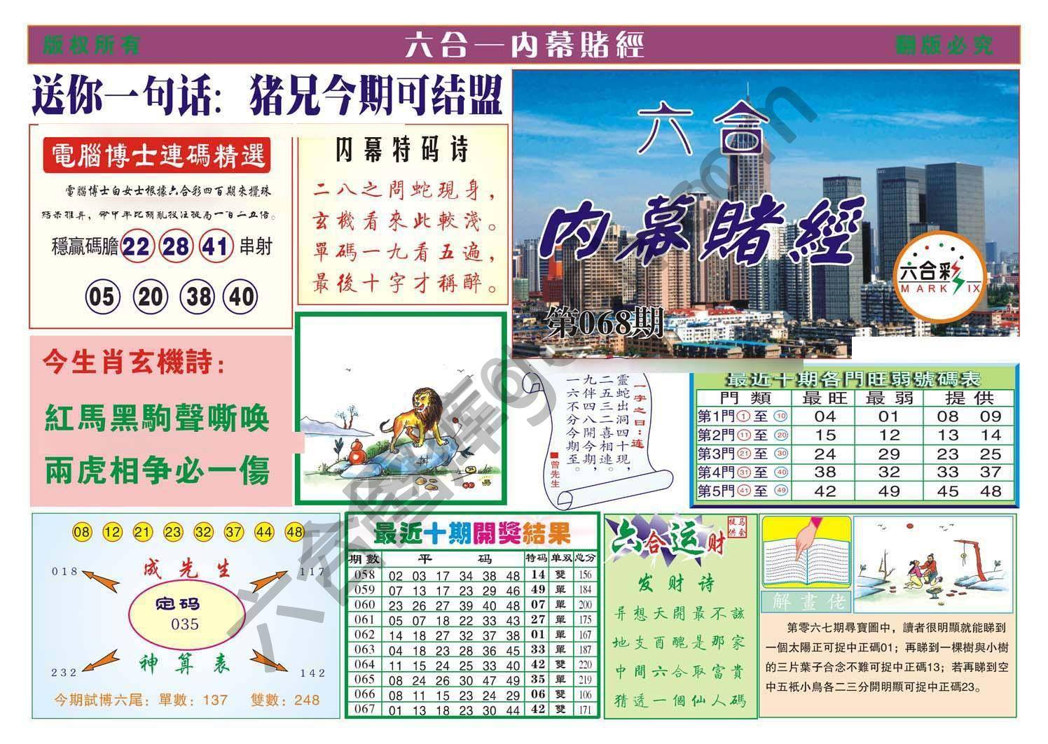 内幕赌经