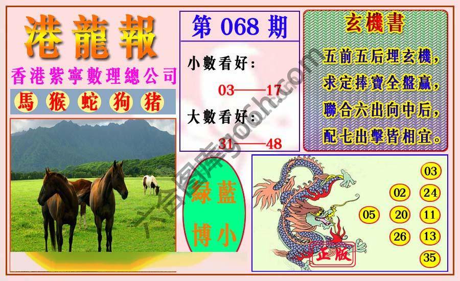 港龙报