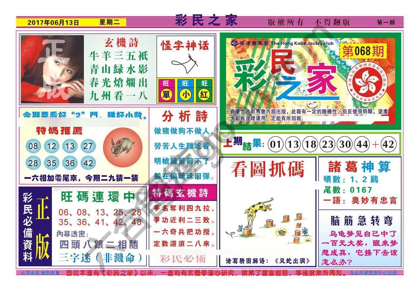 彩民之家