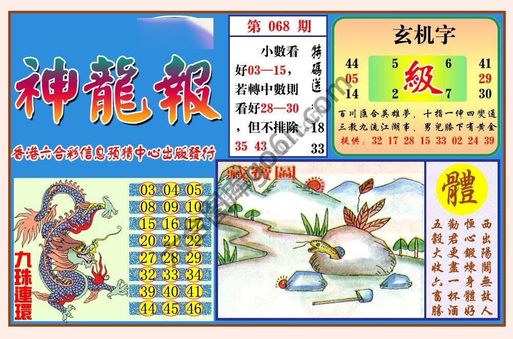 蓝月亮神龙报
