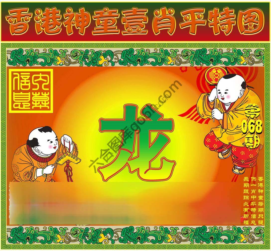 神童壹肖平特图