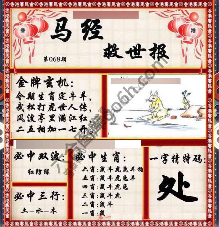 马经救世报