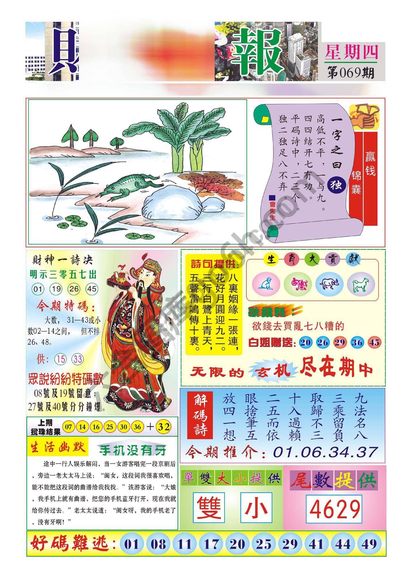 香港财神报