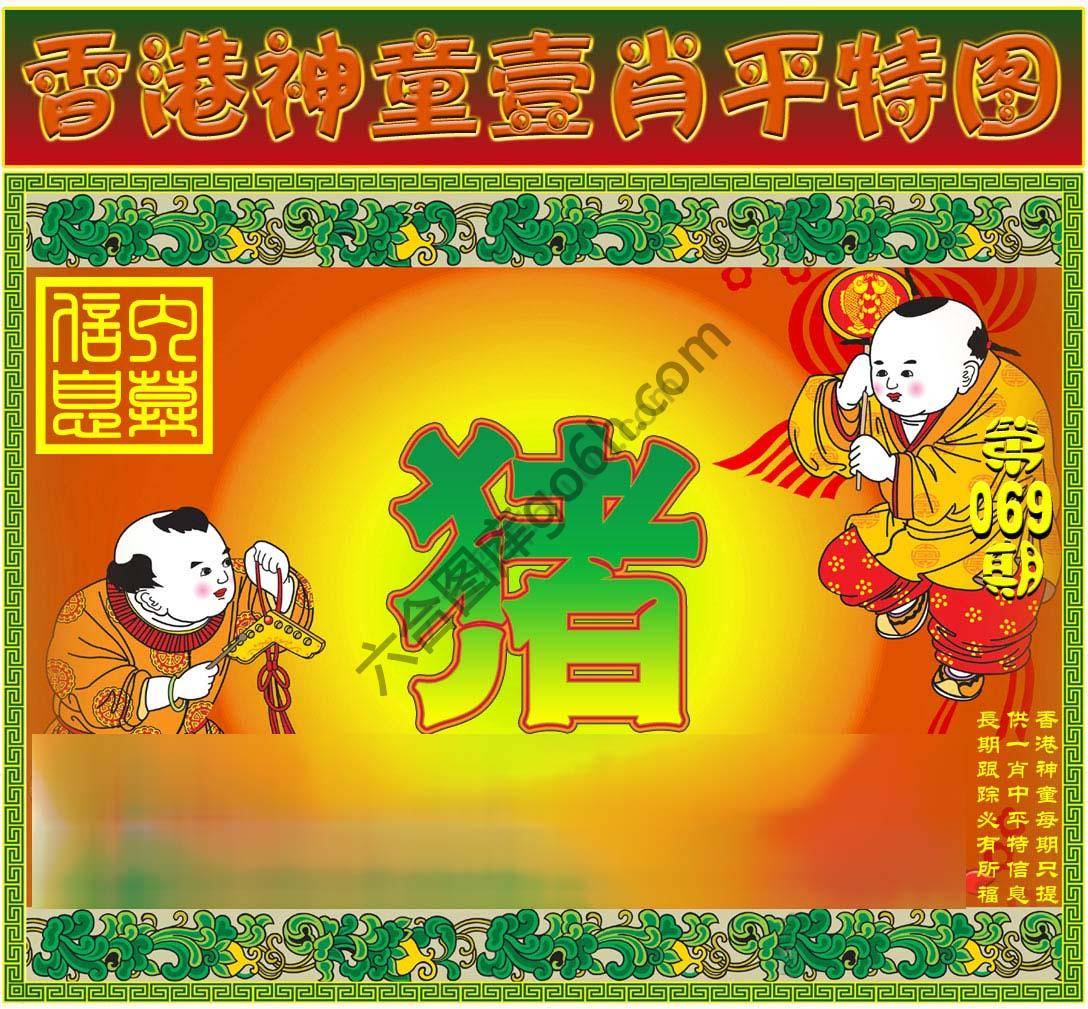 神童壹肖平特图