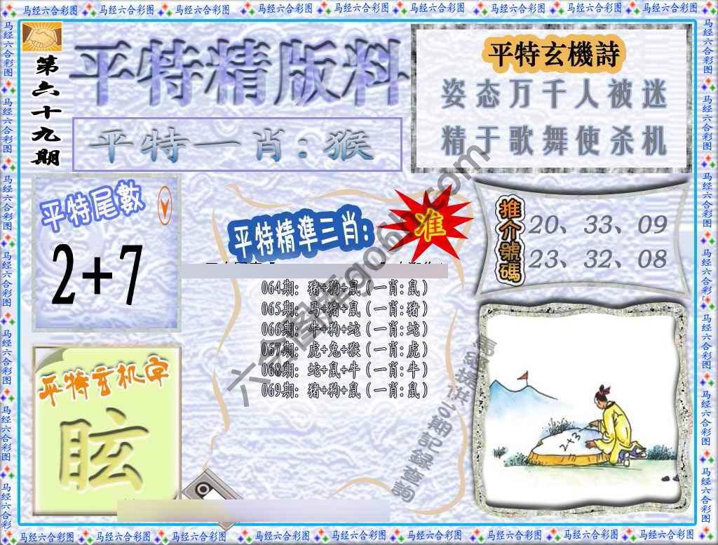 平特精版料