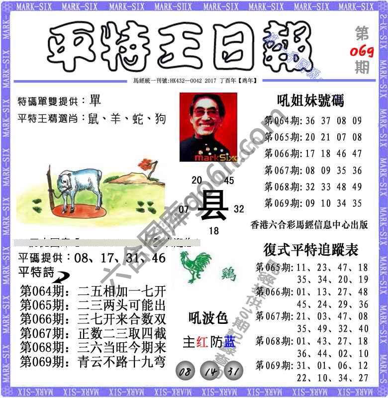 平特王日报
