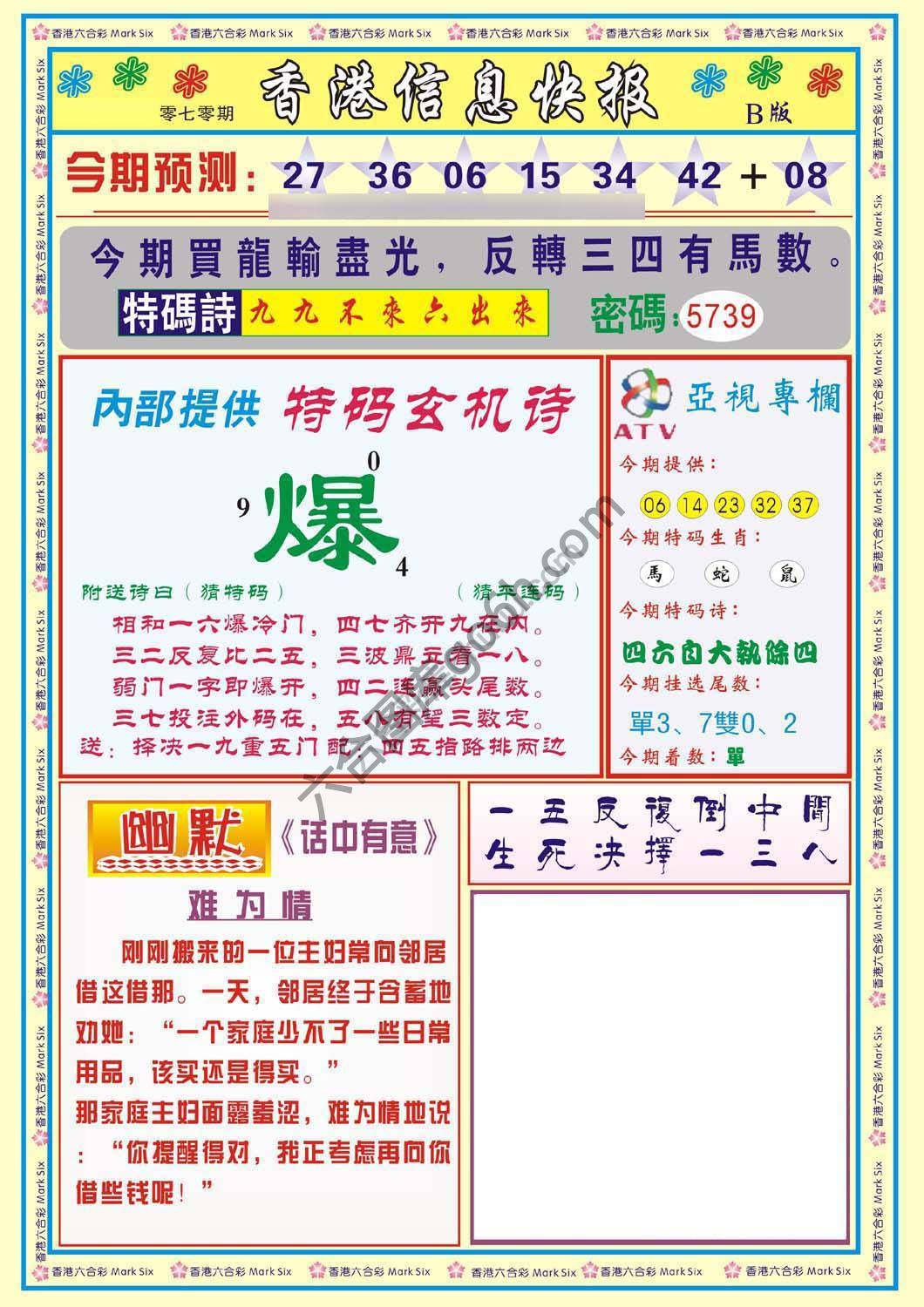 香港信息快报
