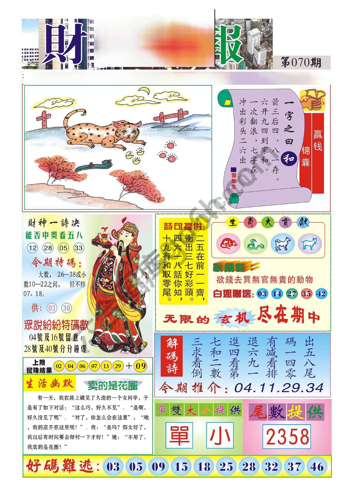 香港财神报